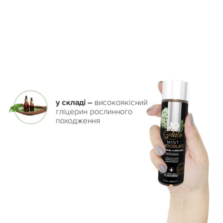Смазка на водной основе System JO GELATO Mint Chocolate (120 мл) без сахара, парабенов и гликоля || Змазка на водній основі System JO GELATO Mint Chocolate (120 мл) без цукру, парабенів та пропіленглі