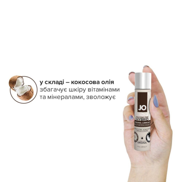 Крем-смазка с кокосовым маслом System JO Coconut Hybrid ORIGINAL (30 мл) белая Крем-смазка с кокосовым маслом System JO Coconut Hybrid ORIGINAL (30 мл) белая