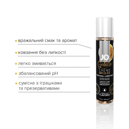 Смазка на водной основе System JO GELATO CremeBrulee (30мл) без сахара, парабенов и пропиленгликоля || Змазка на водній основі System JO GELATO CremeBrulee (30 мл) без цукру, парабенів та пропіленгліколю