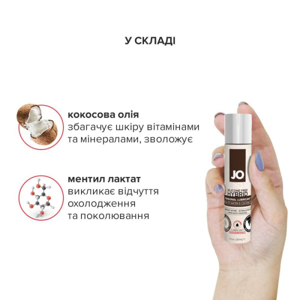 Разогревающий крем-смазка с кокосовым маслом System JO Coconut Hybrid WARMING (30 мл) белый Разогревающий крем-смазка с кокосовым маслом System JO Coconut Hybrid WARMING (30 мл) белый