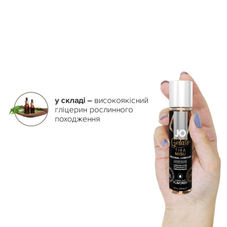 Смазка на водной основе System JO GELATO Tiramisu (30 мл) без сахара, парабенов и пропиленгликоля || Змазка на водній основі System JO GELATO Tiramisu (30 мл) без цукру, парабенів та пропіленгліколю