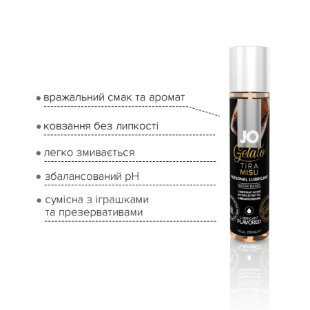 Смазка на водной основе System JO GELATO Tiramisu (30 мл) без сахара, парабенов и пропиленгликоля || Змазка на водній основі System JO GELATO Tiramisu (30 мл) без цукру, парабенів та пропіленгліколю