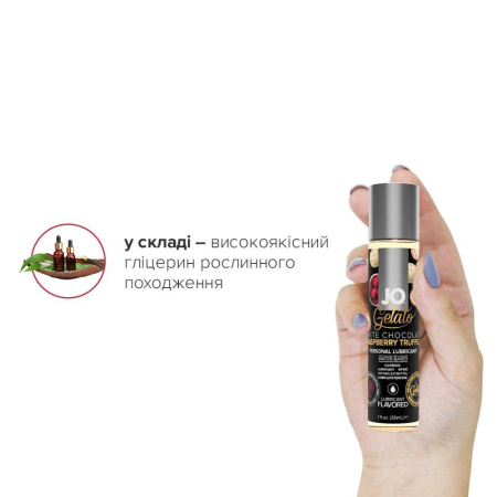 Смазка на водной основе System JO GELATO White Chocolate Raspberry(30 мл) без сахара и парабенов || Змазка на водній основі System JO GELATO White Chocolate Raspberry (30 мл) без цукру та парабенів