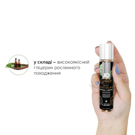 Смазка на водной основе System JO GELATO Mint Chocolate (30 мл) без сахара, парабенов и гликоля || Змазка на водній основі System JO GELATO Mint Chocolate (30 мл) без цукру, парабенів та пропіленглік