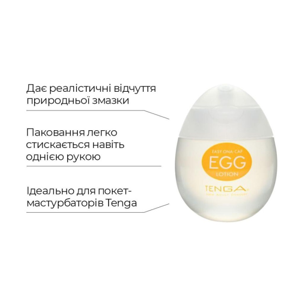 Лубрикант на водной основе Tenga Egg Lotion (65 мл) универсальный Лубрикант на водной основе Tenga Egg Lotion (65 мл) универсальный