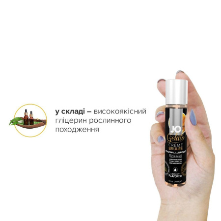 Смазка на водной основе System JO GELATO CremeBrulee (30мл) без сахара, парабенов и пропиленгликоля || Змазка на водній основі System JO GELATO CremeBrulee (30 мл) без цукру, парабенів та пропіленгліколю