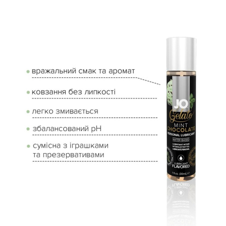 Смазка на водной основе System JO GELATO Mint Chocolate (30 мл) без сахара, парабенов и гликоля || Змазка на водній основі System JO GELATO Mint Chocolate (30 мл) без цукру, парабенів та пропіленглік