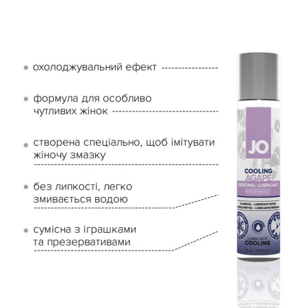 Охлаждающая смазка System JO AGAPE - COOLING (30 мл) без глицерина, гликоля и парабенов || Охолоджувальна змазка System JO AGAPE — COOLING (30 мл) без гліцерину, гліколю та парабенів Охлаждающая смазка System JO AGAPE - COOLING (30 мл) без глицерина, гликоля и парабенов || Охолоджувальна змазка System JO AGAPE — COOLING (30 мл) без гліцерину, гліколю та парабенів