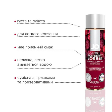 Смазка на водной основе System JO H2O — Raspberry Sorbet (120 мл) без сахара, растительный глицерин || Змазка на водній основі System JO H2O — Raspberry Sorbet (120 мл) без цукру, рослинний гліцерин Смазка на водной основе System JO H2O — Raspberry Sorbet (120 мл) без сахара, растительный глицерин || Змазка на водній основі System JO H2O — Raspberry Sorbet (120 мл) без цукру, рослинний гліцерин