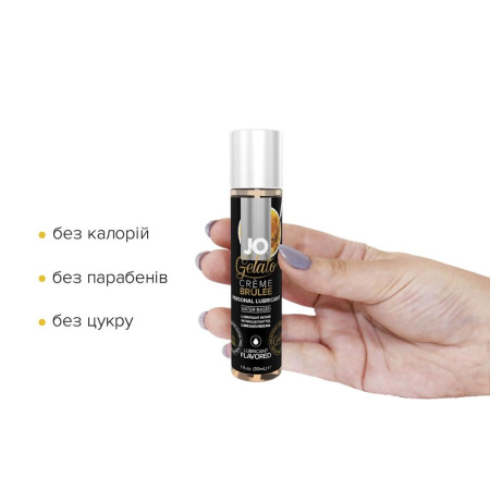 Смазка на водной основе System JO GELATO CremeBrulee (30мл) без сахара, парабенов и пропиленгликоля || Змазка на водній основі System JO GELATO CremeBrulee (30 мл) без цукру, парабенів та пропіленгліколю