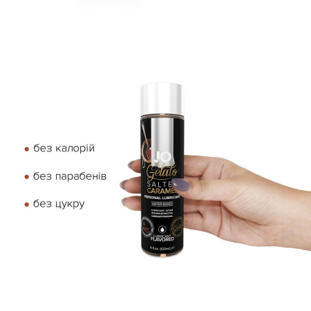 Смазка на водной основе System JO GELATO Salted Caramel (120 мл) без сахара, парабенов и гликоля || Змазка на водній основі System JO GELATO Salted Caramel (120 мл) без цукру, парабенів та гліколю
