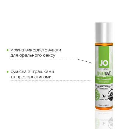 Смазка на водной основе System JO NATURALOVE - ORGANIC (30 мл) с экстрактом листьев агавы и ромашки || Змазка на водній основі System JO NATURALOVE — ORGANIC (30 мл) з екстрактом листя агави та ромашки