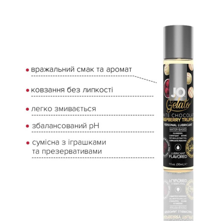 Смазка на водной основе System JO GELATO White Chocolate Raspberry(30 мл) без сахара и парабенов || Змазка на водній основі System JO GELATO White Chocolate Raspberry (30 мл) без цукру та парабенів