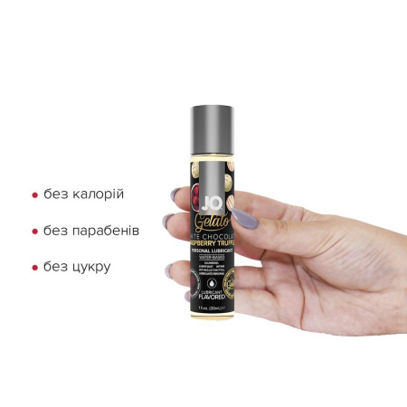 Смазка на водной основе System JO GELATO White Chocolate Raspberry(30 мл) без сахара и парабенов || Змазка на водній основі System JO GELATO White Chocolate Raspberry (30 мл) без цукру та парабенів