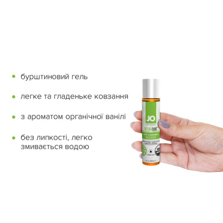 Смазка на водной основе System JO NATURALOVE - ORGANIC (30 мл) с экстрактом листьев агавы и ромашки || Змазка на водній основі System JO NATURALOVE — ORGANIC (30 мл) з екстрактом листя агави та ромашки